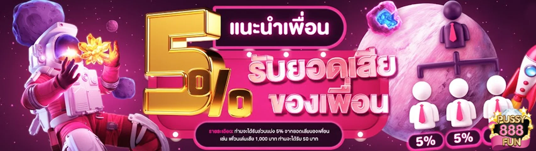 pussy888fun-โปรโมชั่น